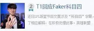 闹麻了，“Faker科目四”登上热搜，T1粉丝对官方以及解说发起人身攻击