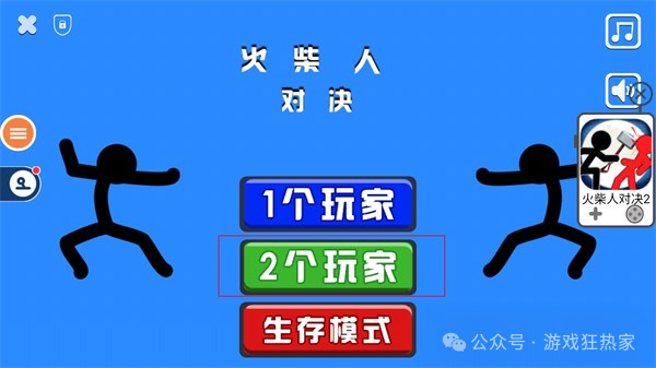 火柴人双人决斗游戏：烈焰对决——策略与操作的终极较量