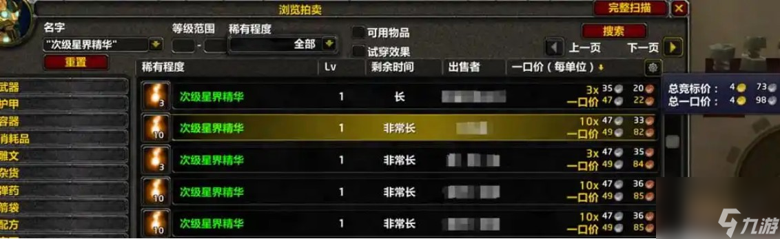 TBC附魔攻略：提升1-375装备附魔效果指南