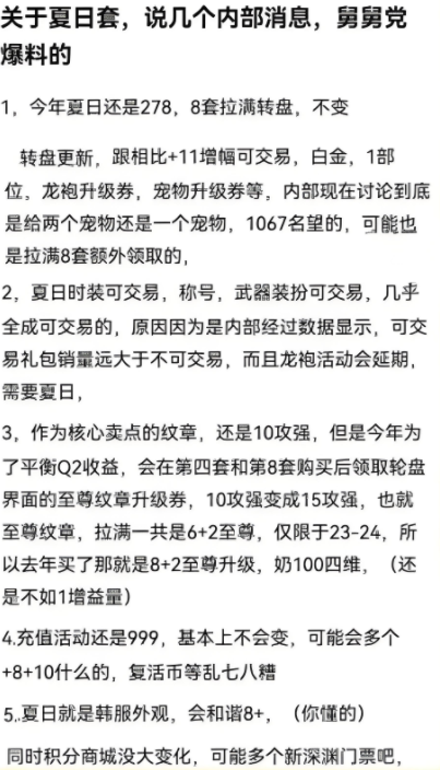 〔DNF〕夏日套定了？包括“至尊”纹章在内的五大核心内容爆料！