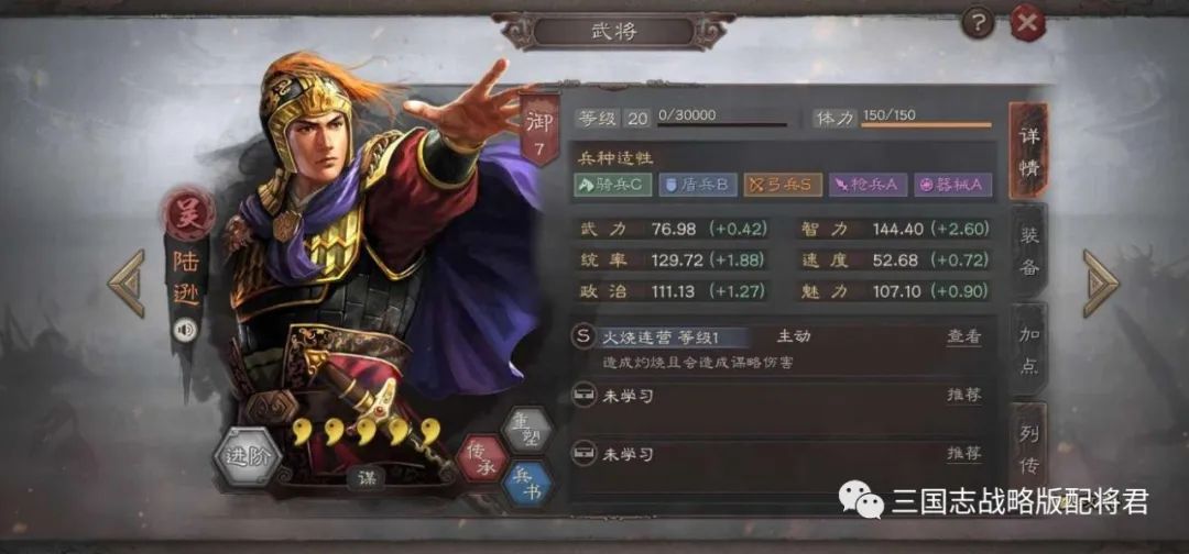 三国志战略版无脑冲98，结果连穿7队，这阵容值得练!