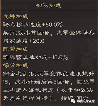 南蛮骑的春天：第3回合 100%混乱 敌军主将