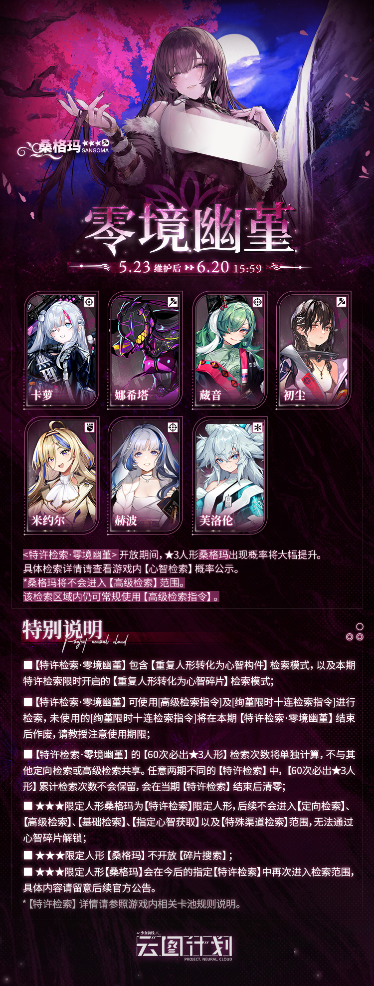 少女前线：云图计划新限定人形桑格玛即将上线