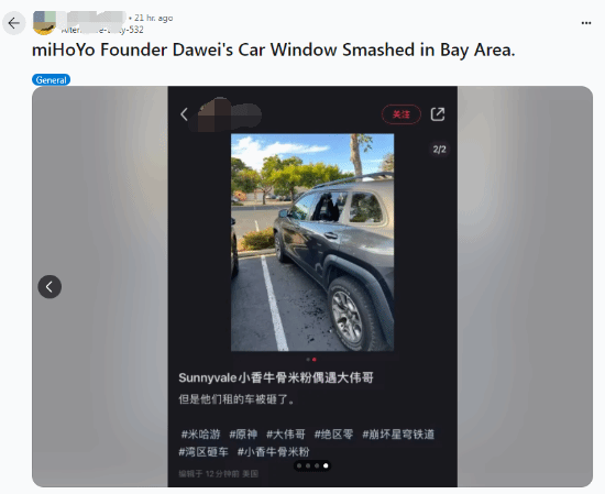 米哈游大伟哥疑在美国被砸车 外网热议:小偷刷圣遗物